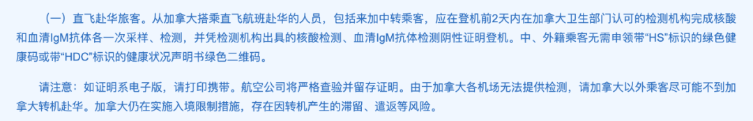 官宣! 加拿大回国要双阴! 独家致电指定血清检测机构: $70一次 流程简单