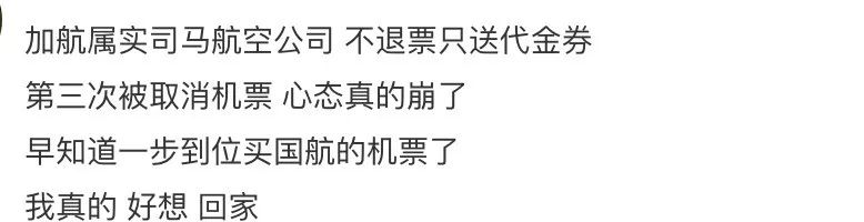 加航或將全額退款! 因新冠航班被取消的華人們有盼頭了