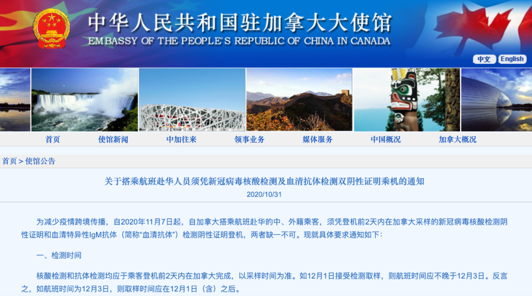 官宣! 加拿大回国要双阴! 独家致电指定血清检测机构: $70一次 流程简单