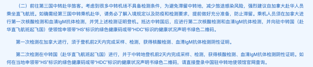 官宣! 加拿大回国要双阴! 独家致电指定血清检测机构: $70一次 流程简单