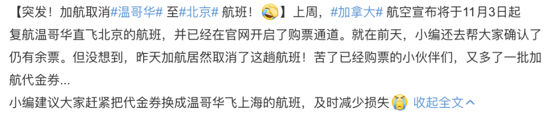 加航或將全額退款! 因新冠航班被取消的華人們有盼頭了