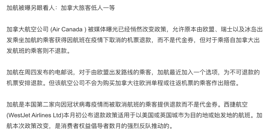加航或將全額退款! 因新冠航班被取消的華人們有盼頭了