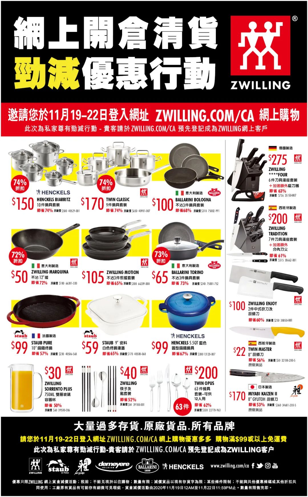 双立人网上开仓清货大减价！大量折扣售完即止！