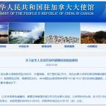 驻加使馆:赴华人员须凭绿色健康码登机的通知