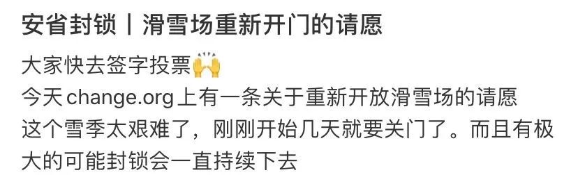 华人请愿滑雪场重开引发激烈争议！安省封锁中这么多企业还开！