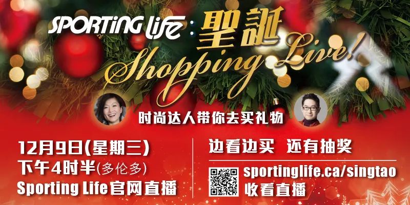 惊喜！Sporting Life直播购物来了！A1中文电台著名DJ带你买礼物！