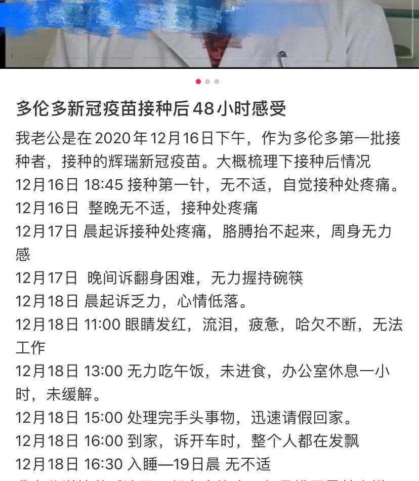 多倫多華人親述接種疫苗48小時感受 強烈反應後恢復正常！打完一定要做這件事！
