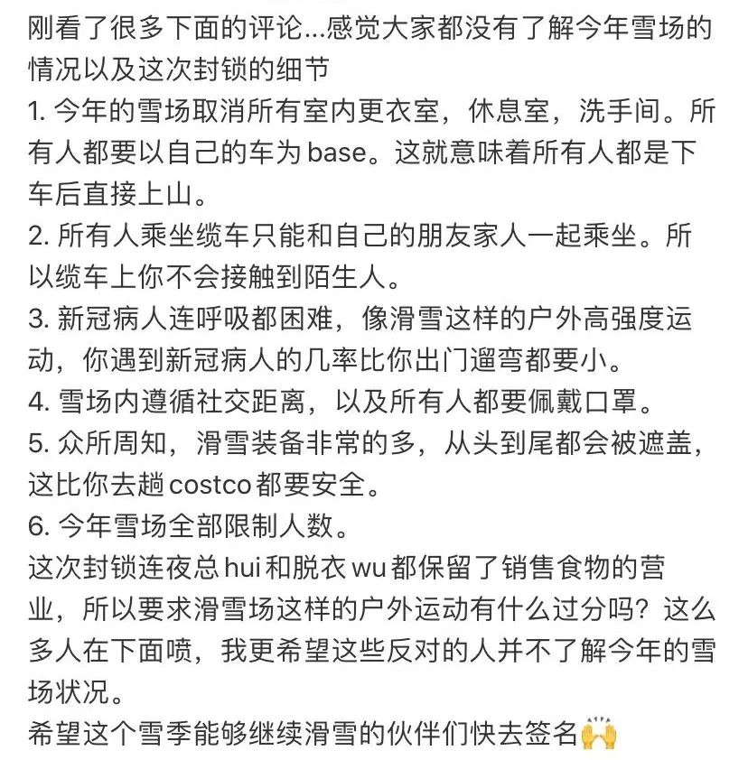 华人请愿滑雪场重开引发激烈争议！安省封锁中这么多企业还开！