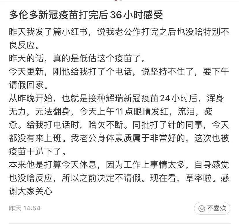 多倫多華人親述接種疫苗48小時感受 強烈反應後恢復正常！打完一定要做這件事！