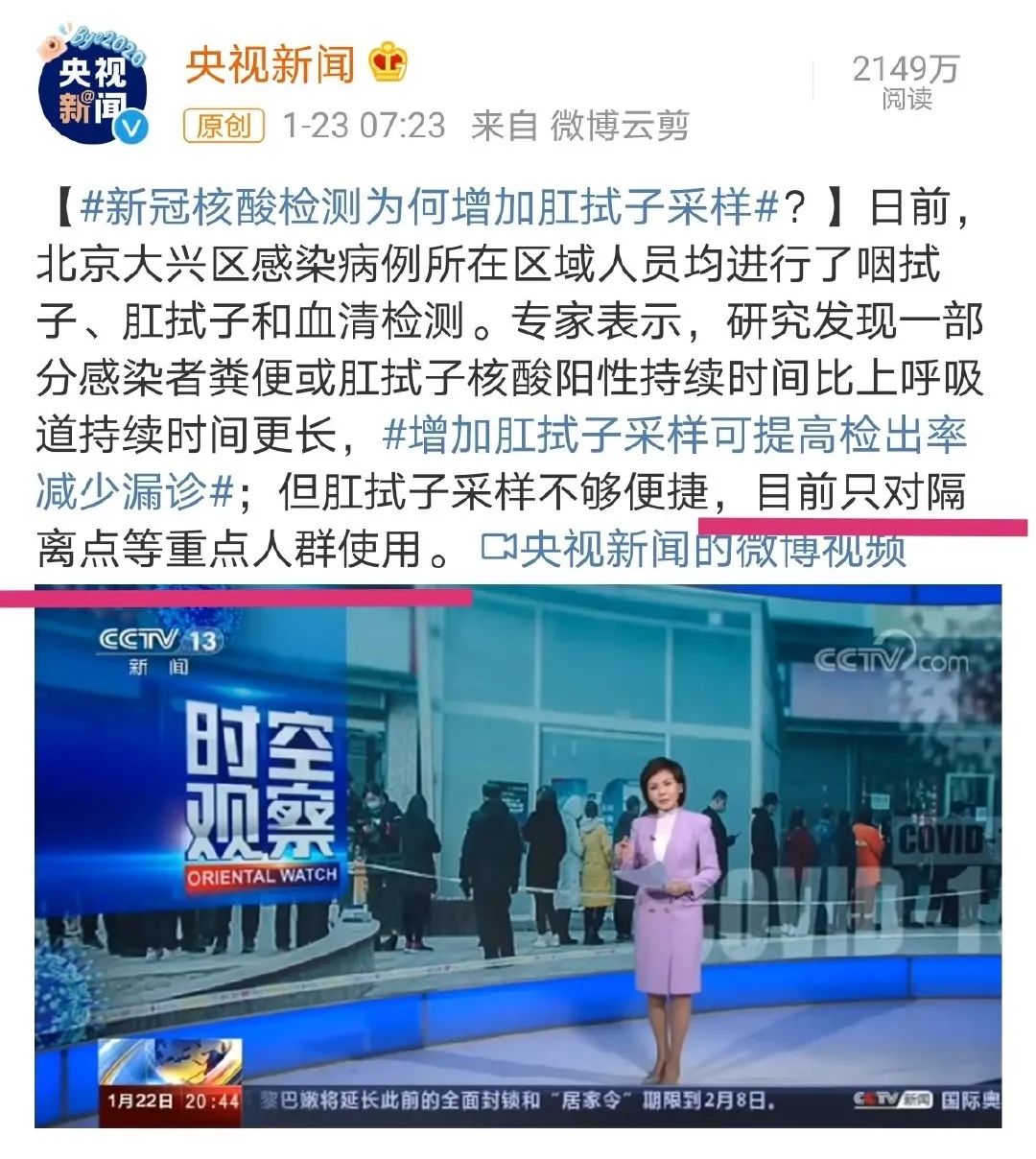 炸了！中国新增肛拭子采样！多伦多回国隔离或被捅菊花？！