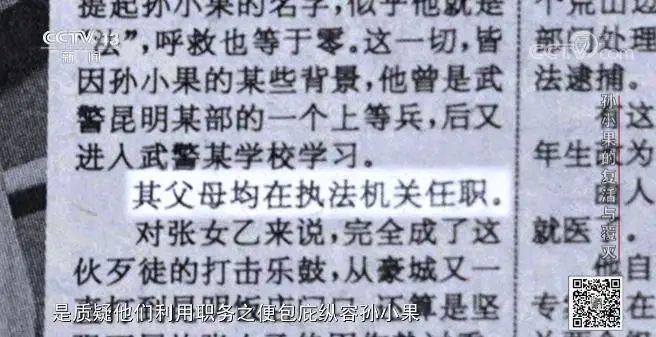 孫小果死而「復生」再作惡，母親仍堅持是「母愛」