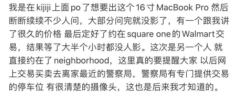 惊悚！密西沙加华人Macbook电脑遭暴力抢走！同样地点汽车被盗！