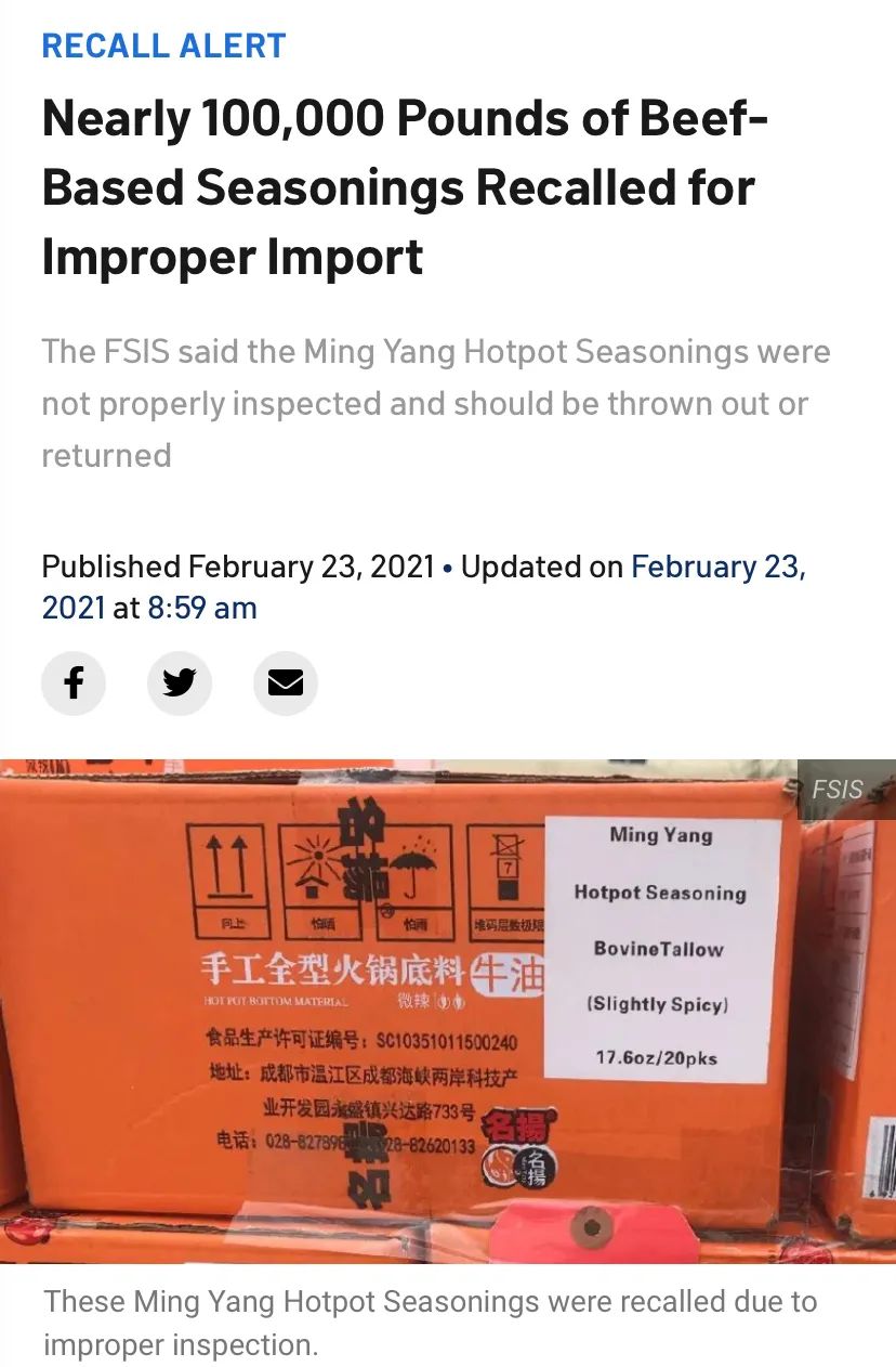 近10万磅知名火锅底料被召回！“立即丢弃”！原因竟然是...