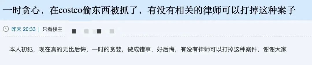 急瘋了！加拿大華人自曝在Costco偷了$20保健品 被警察抓了要上庭！怎麼辦？