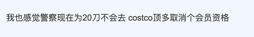 急瘋了！加拿大華人自曝在Costco偷了$20保健品 被警察抓了要上庭！怎麼辦？