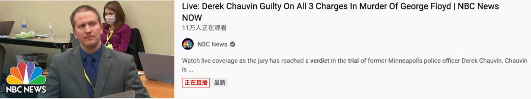 全球矚目！佛洛伊德案審判結果剛剛宣讀！ 數十萬人觀看直播！