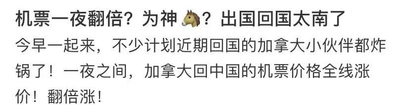 加拿大回國機票突然飛漲幾倍！部分航班網上已經查不到了！到底是怎麼回事？