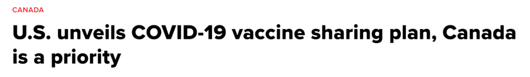 剛剛！美國發佈援助疫苗國家名單 加拿大排第一