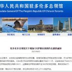 駐多倫多總領館最新通知 增加7月護照預約名額