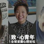 北美心理健康月 首届全球亚裔心理论坛成功举办