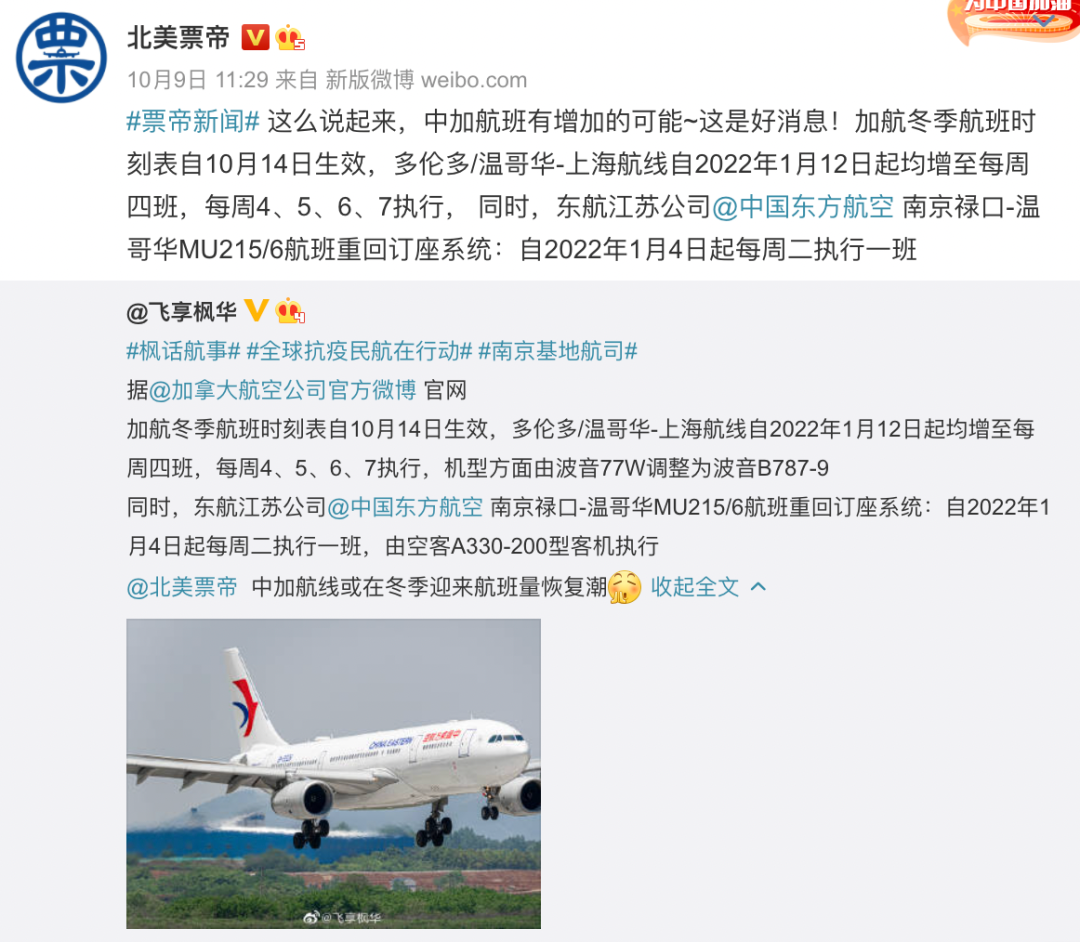 好消息！加航官宣增加直飞北京上海航班 每周17趟详情来了！