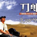 刀郎今昔對比判若兩人 網友嘆歲月是殺豬刀