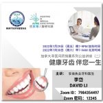 加拿大尋醫問葯錦囊系列公益講座 (二)