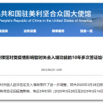 重磅!中国驻美国大使馆宣布10年多次签证补偿安排