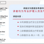 加拿大華人心資腦明協會免費講座 專業講解心臟及腦部健康知識