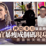 鄭欣宜暴瘦後被網友偶遇 面露微笑略顯憔悴