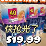 实拍!Costco一月必抢好物拼手速