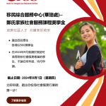 华咨处成立郑氏家族社会服务课程奖学金!
