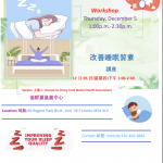 協群社區服務中心舉辦 改善睡眠質量講座